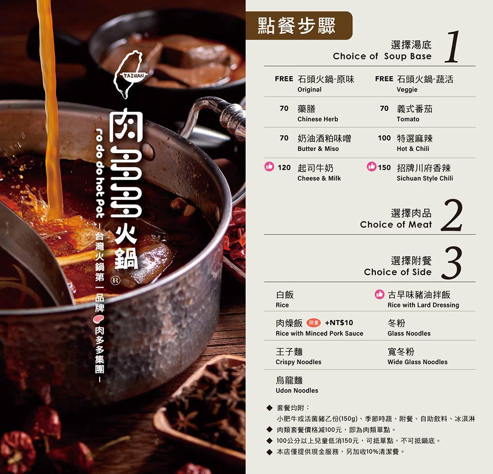 台北火鍋,台北聚餐推薦,肉多多火鍋,台北肉多多火鍋,台北必吃火鍋,台北美食,台北捷運美食