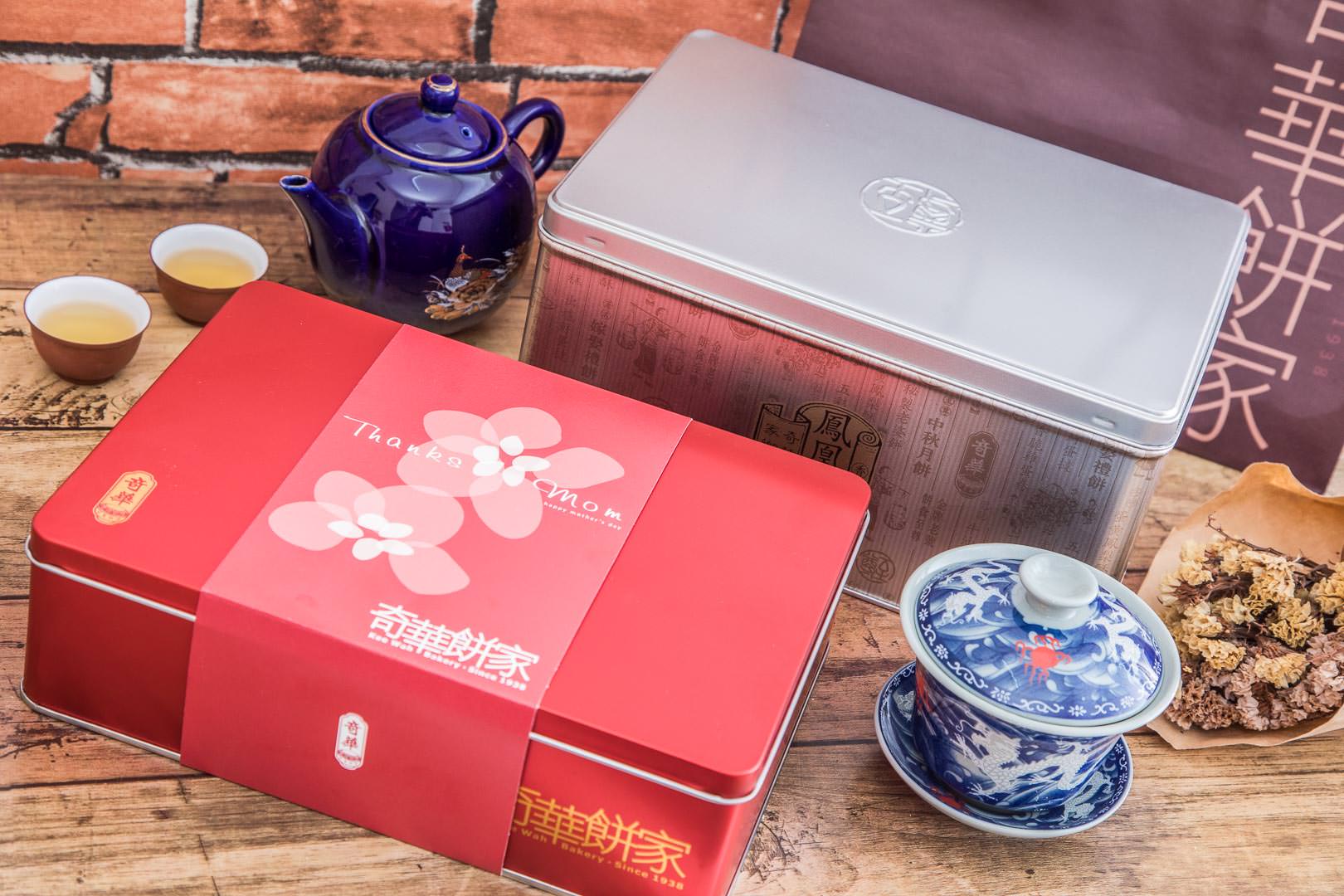 端午節禮盒,端午節送禮,母親節送禮,奇華餅家蝴蝶酥,奇華餅家肉鬆鳳凰捲,奇華餅家,母親節禮盒