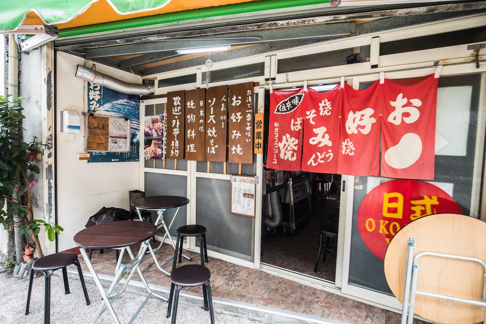 台北美食,台北捷運美食,台北小吃,台北日式料理,台北大阪燒,紅葉日式愛好燒