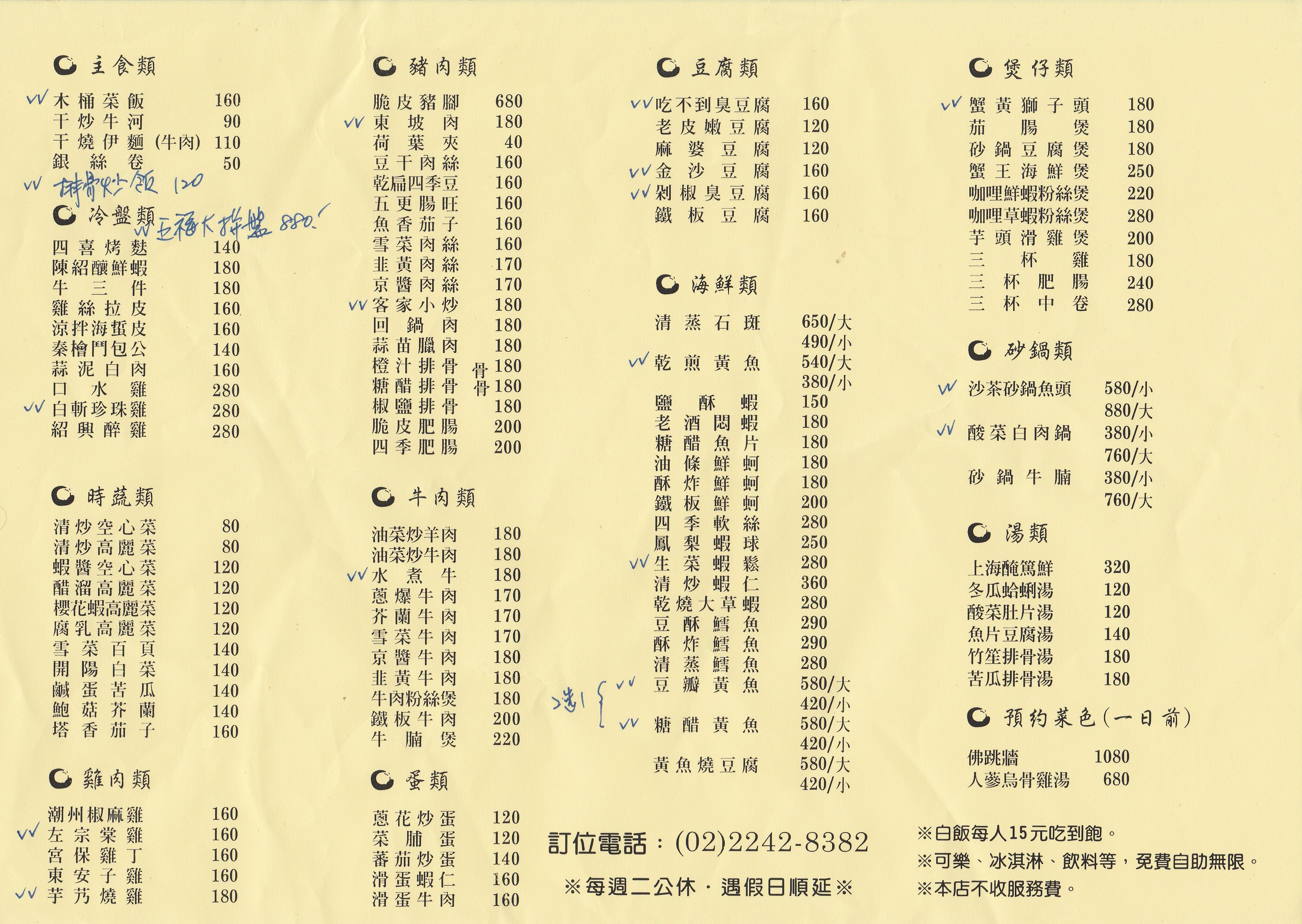 中和眷村菜,連城小館,台北美食,台北眷村菜,中和餐廳,中和必吃,中和美食,中和聚餐,中和中餐廳
