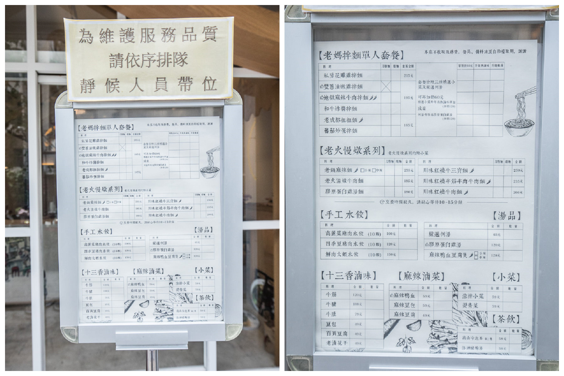 東區必吃,台北必吃,台北麵店,台北IG打卡,老媽拌麵,老媽拌麵關廟麵專門店,台北美食,東區美食,台北捷運美食