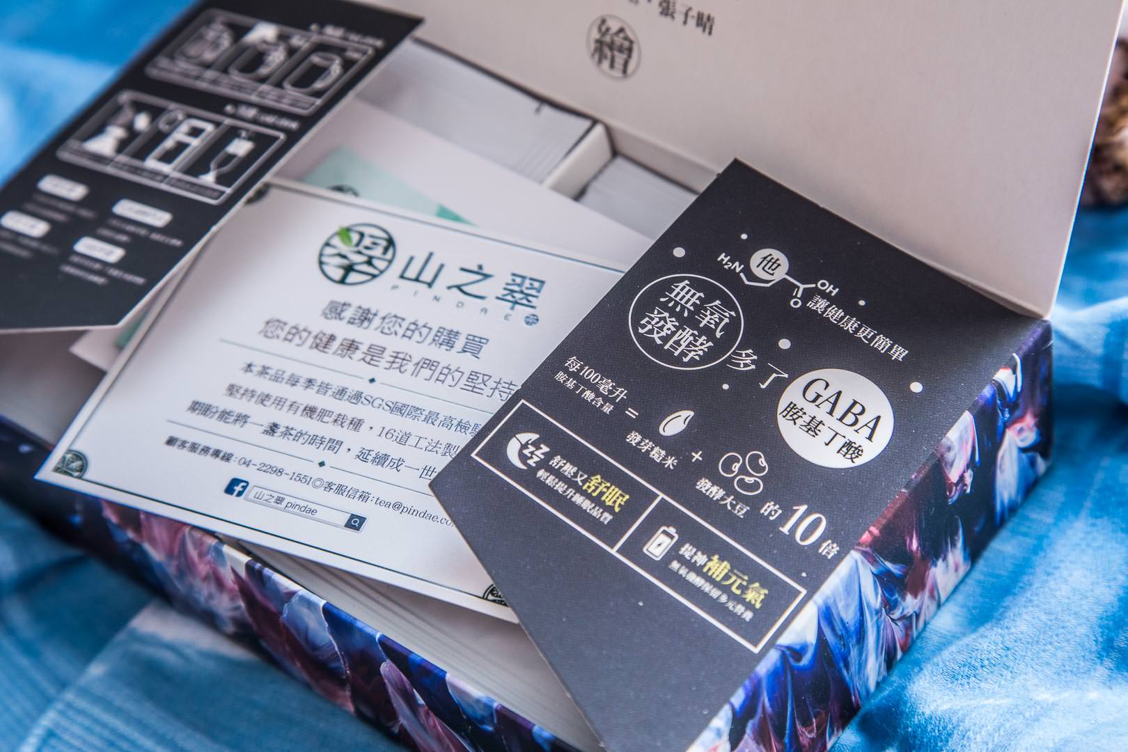 山之翠 Gaba Tea,山之翠,Gaba Tea,山之翠茶繪聯名系列,山之翠茶繪