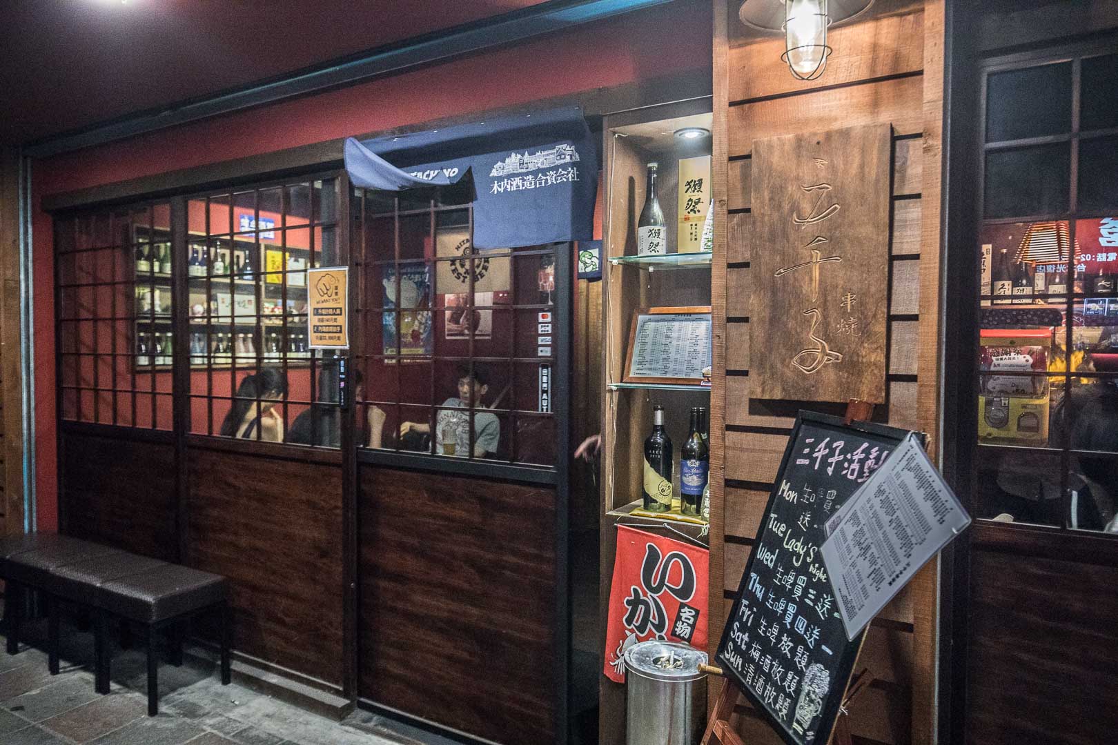 三千子串燒居酒屋,台北聚餐,台北居酒屋,台北串燒,台北酒吧,信義區居酒屋,信義區串燒,啤酒喝到飽