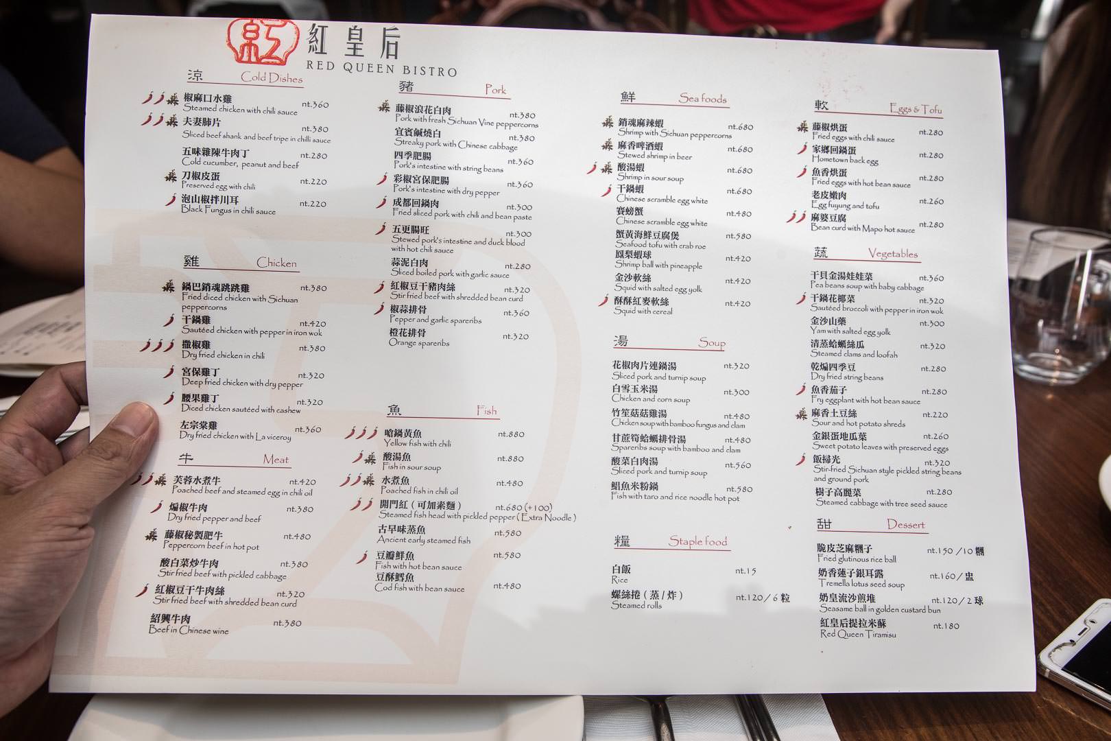 紅皇后 川酒,台北美食,台北聚餐,台北捷運美食,台北調酒,台北川菜,台北川菜推薦,台北中式餐聽