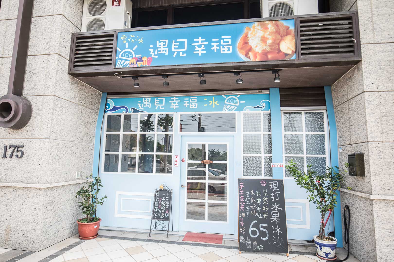 南崁芒果冰,蘆竹雪花冰,南崁雪花冰,桃園雪花冰,桃園芒果冰,蘆竹芒果冰,遇見幸福創意雪花冰