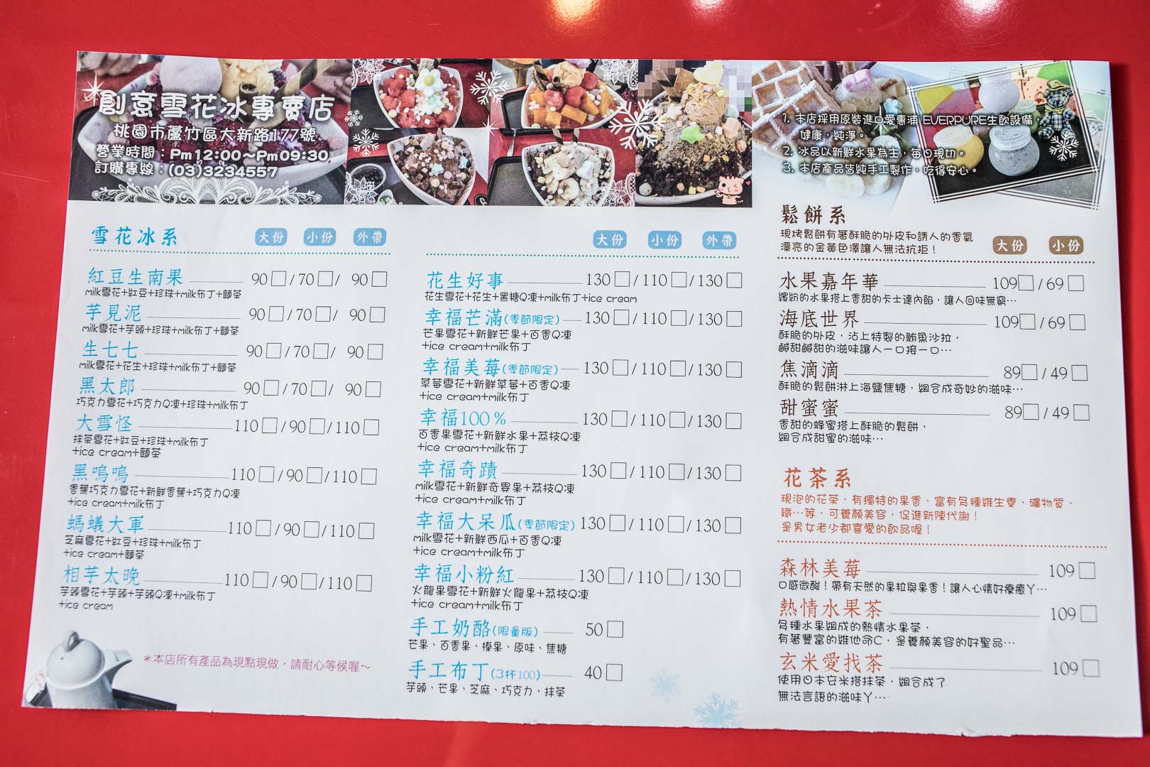 南崁芒果冰,蘆竹雪花冰,南崁雪花冰,桃園雪花冰,桃園芒果冰,蘆竹芒果冰,遇見幸福創意雪花冰