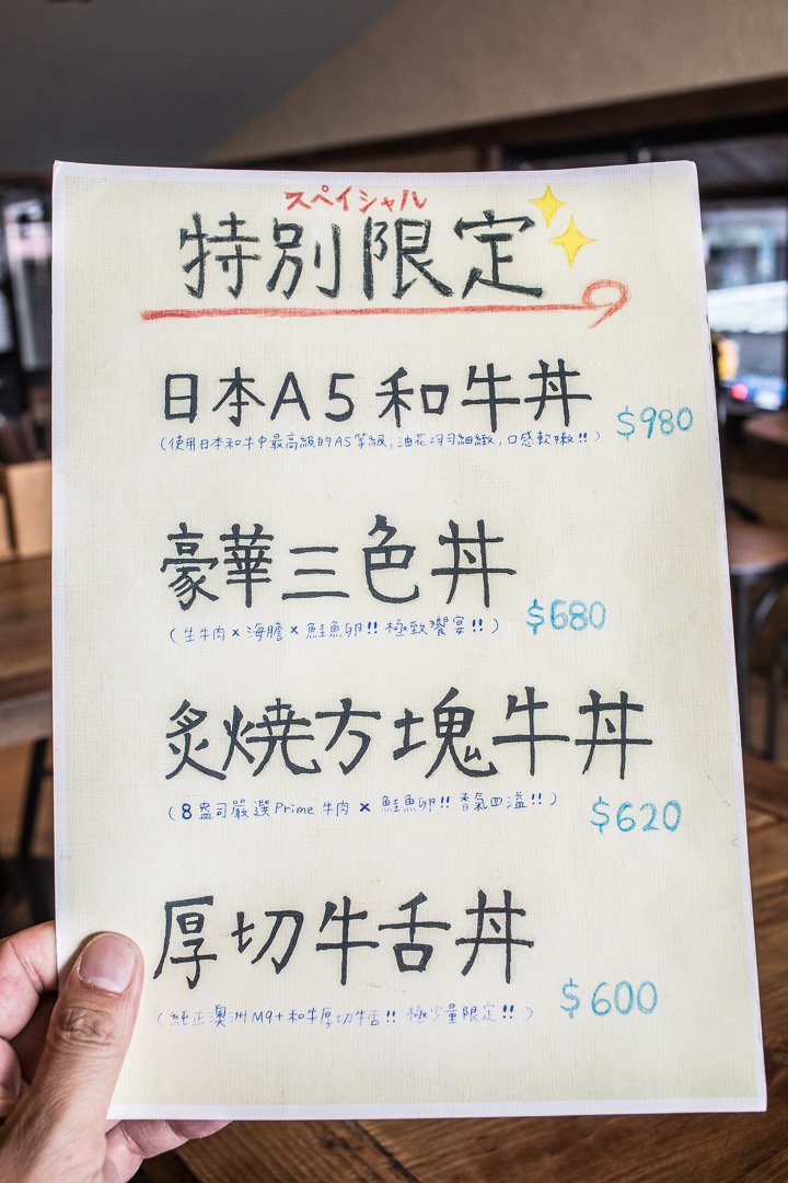 台北美食,台北居酒屋,美國牛肉,台北丼飯,台北必吃,台北牛肉丼,台北牛排丼