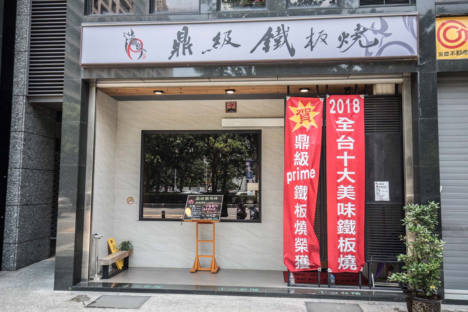 林口美食,台北鐵板燒,長庚美食,長庚醫院美食,林口鐵板燒,林口無菜店單料裡,鼎級prime鐵板燒