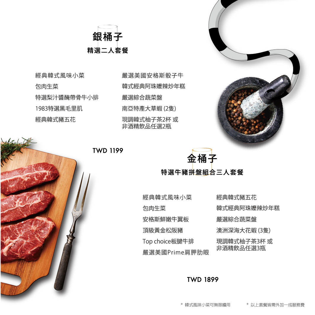 延吉街美食,台北韓式燒烤,台北韓式燒肉,國父紀念館站韓式燒肉,捷運韓式燒肉,華視韓式燒肉,延吉街燒肉,燒桶子韓風立燒
