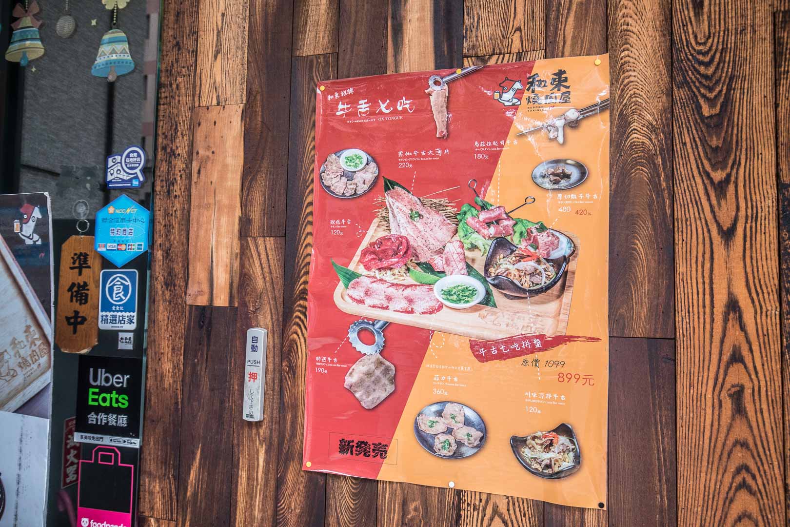 桃園牛舌七吃,桃園燒肉,桃園和牛,桃園單點燒肉,桃園燒肉推薦,藝文特區燒肉,和東燒肉屋,桃園牛舌,桃園燒肉牛舌