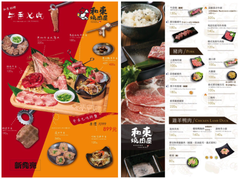 桃園牛舌七吃,桃園燒肉,桃園和牛,桃園單點燒肉,桃園燒肉推薦,藝文特區燒肉,和東燒肉屋,桃園牛舌,桃園燒肉牛舌