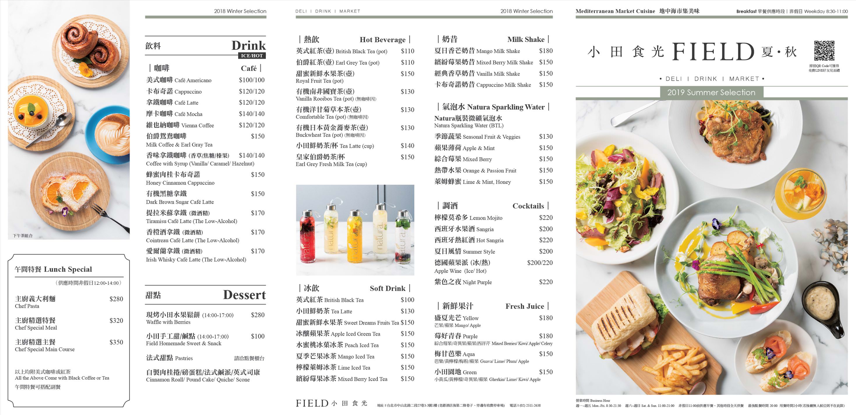 小田食光,台北美食,台北聚餐,台北早午餐,中山區美食,中山站美食,台北網美店,中山站早午餐,小田食光 FIELD