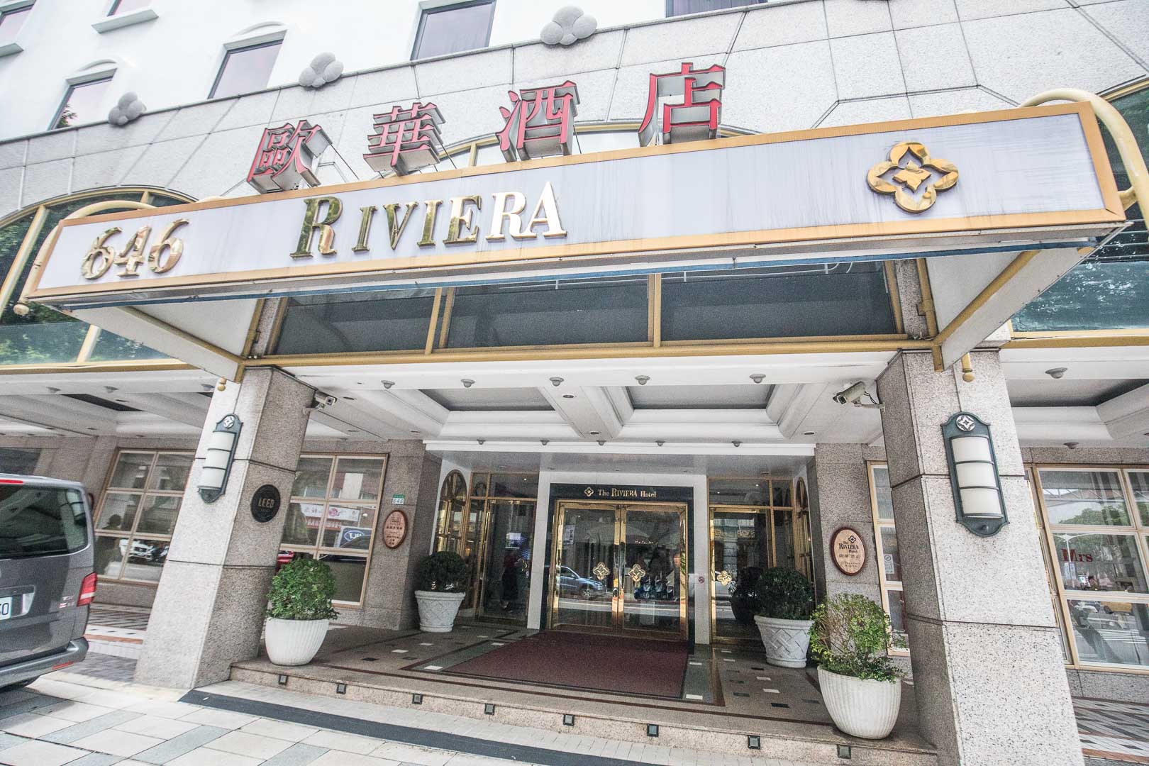 歐華牛排,歐華酒店牛排,林森北路美食,台北西餐廳,地中海牛排館-歐華酒店,地中海牛排館,台北美食,台北牛排,中山區美食