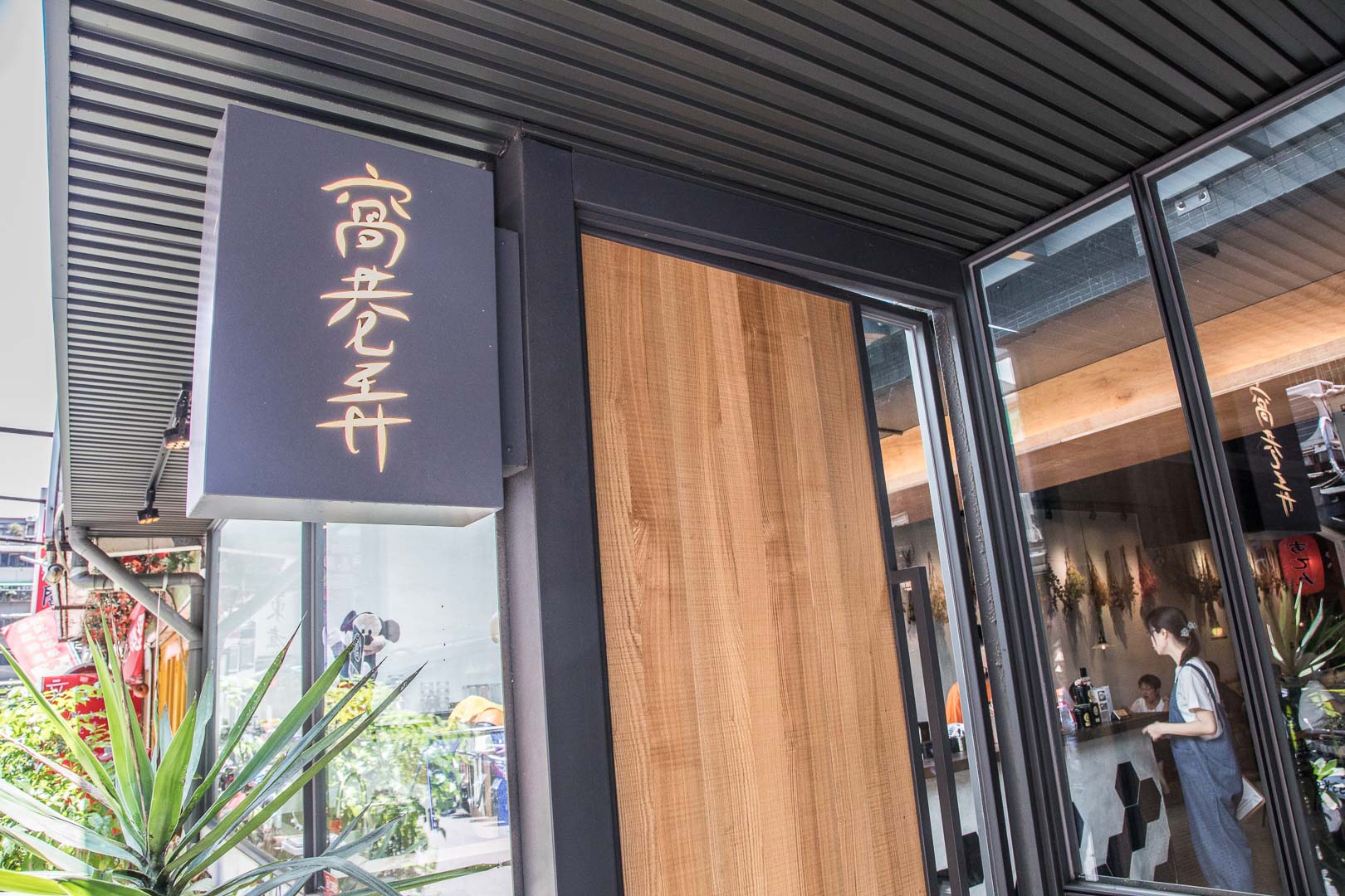 台北美食,台北聚餐,公館餐廳,公館美食,公館必吃,台北約會,公館義式料理,窩巷弄