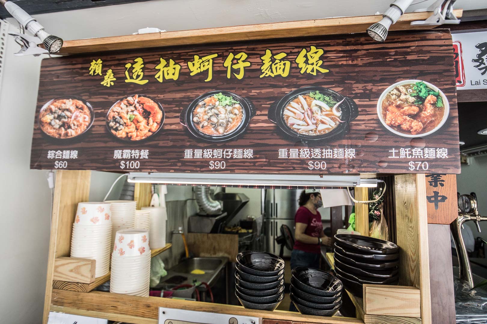 台北麵線,台北大腸麵線,台北蚵仔麵線,台北浮誇麵線,龍山寺麵線,龍山寺美食,龍山寺小吃,賴桑透抽蚵仔麵線