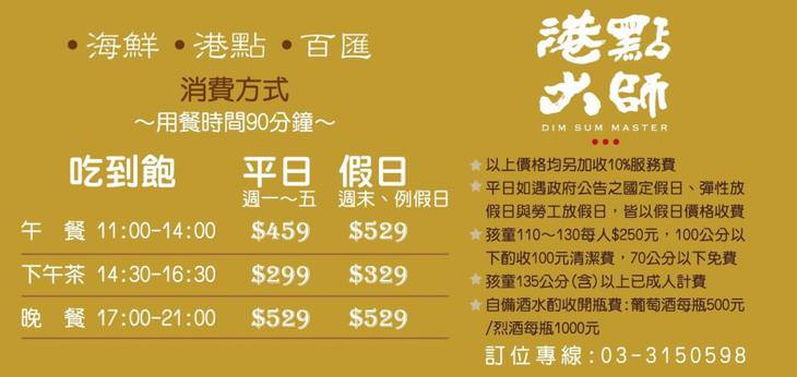 桃園美食,桃園聚餐,桃園吃到飽,桃園港點吃到飽,港點大師,桃園港式飲茶吃到飽,港點大師吃到飽,愛買港點大師