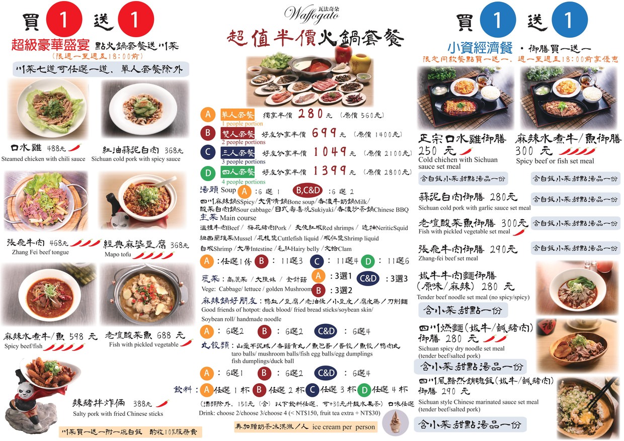 台北麻辣火鍋,台北川菜,台北車站餐廳,瓦法奇朵,四川料理御膳,台北美食,台北聚餐,台北車站美食