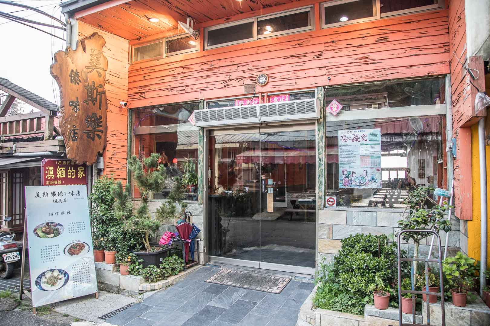 清境餐廳,清境農場美食,美斯樂傣味店,南投美食,清境美食,清境必吃,清境雲南料理