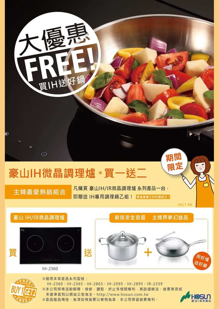 豪山牌IH爐,IH爐,IH爐推薦,IH爐品牌推薦,豪山IH爐
