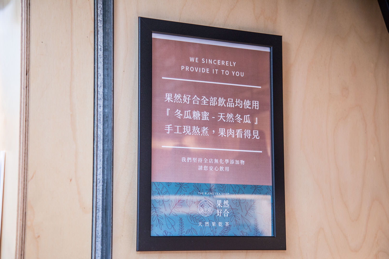 台北美食,台北咖啡,台北手搖飲,台北手搖茶,大安區手搖茶,台北果乾茶,台北珍珠奶茶,果然好合The Blend Tea Shop