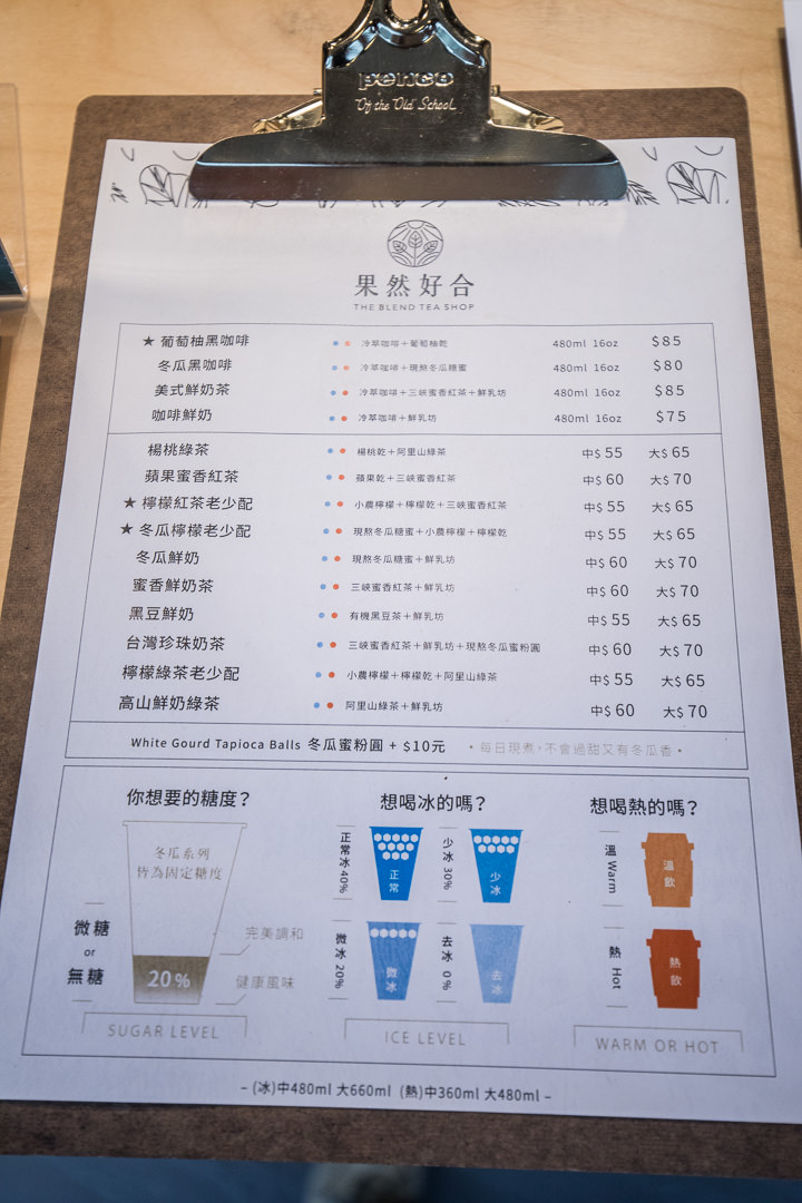 台北美食,台北咖啡,台北手搖飲,台北手搖茶,大安區手搖茶,台北果乾茶,台北珍珠奶茶,果然好合The Blend Tea Shop
