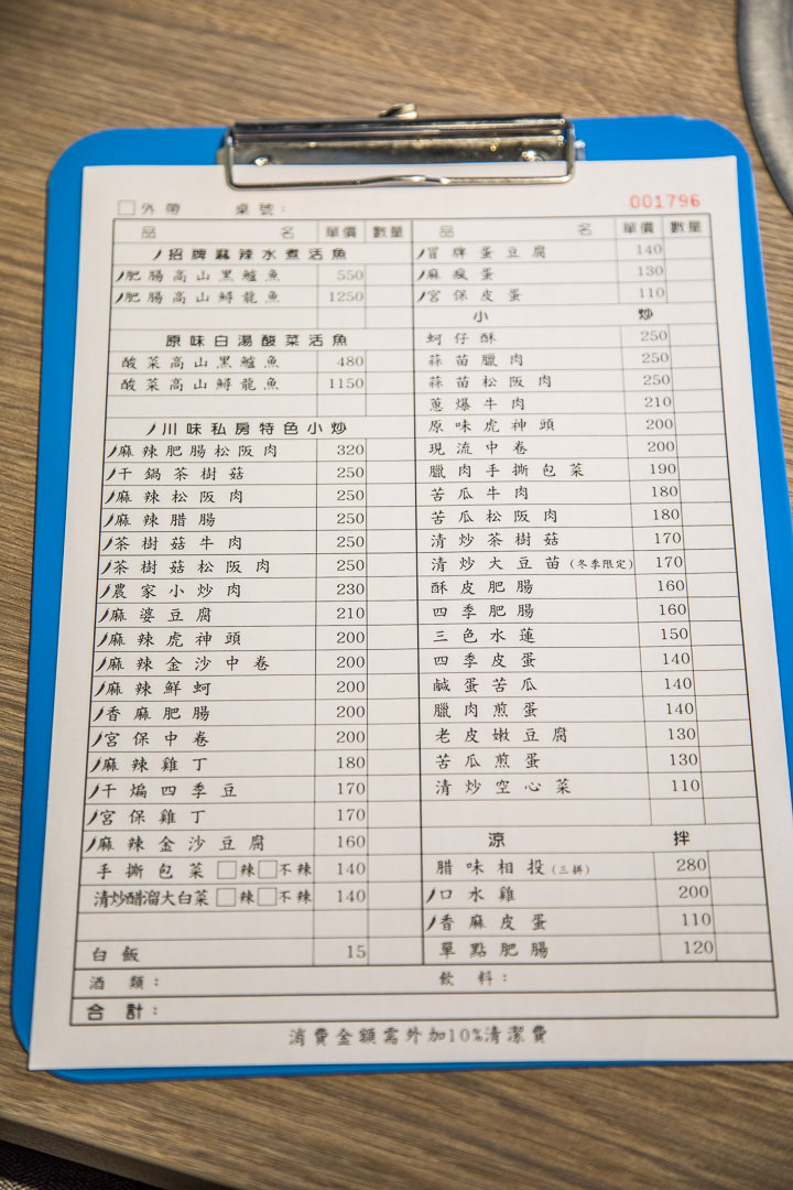 板橋美食,板橋必吃,板橋餐廳,板橋聚餐,板橋川菜,板橋水煮魚,府中站美食,尋麻記