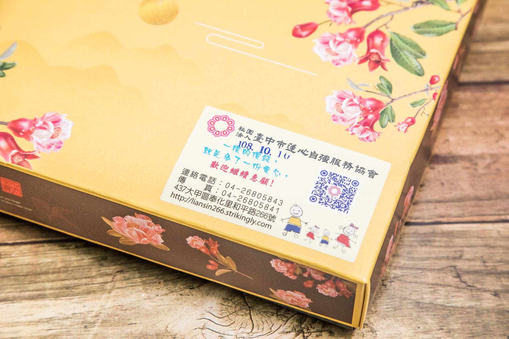 中秋送禮,送禮推薦,手工餅乾送禮,社團法人台中市蓮心自強服務協會-賞月手工餅乾,社團法人台中市蓮心自強服務協會