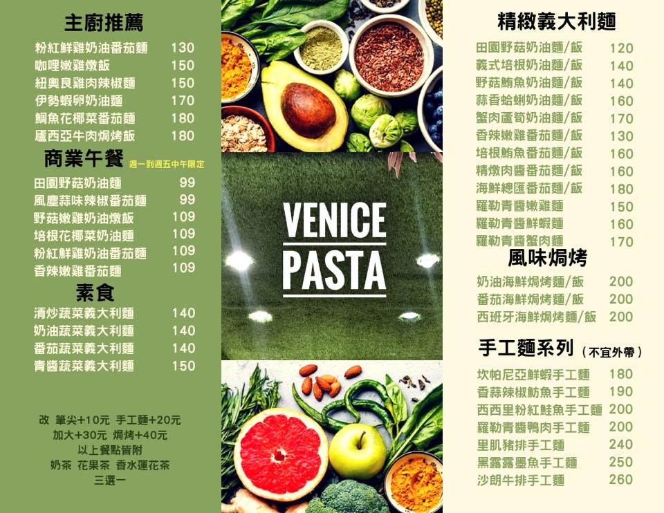 宜蘭義大利麵,羅東聚餐,羅東義大利麵,威尼斯義大利麵工坊,宜蘭美食,羅東美食,羅東夜市美食,羅東必吃