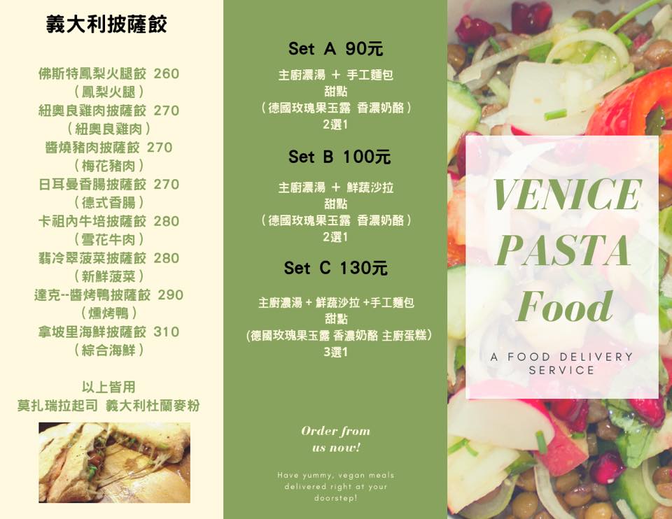 宜蘭義大利麵,羅東聚餐,羅東義大利麵,威尼斯義大利麵工坊,宜蘭美食,羅東美食,羅東夜市美食,羅東必吃