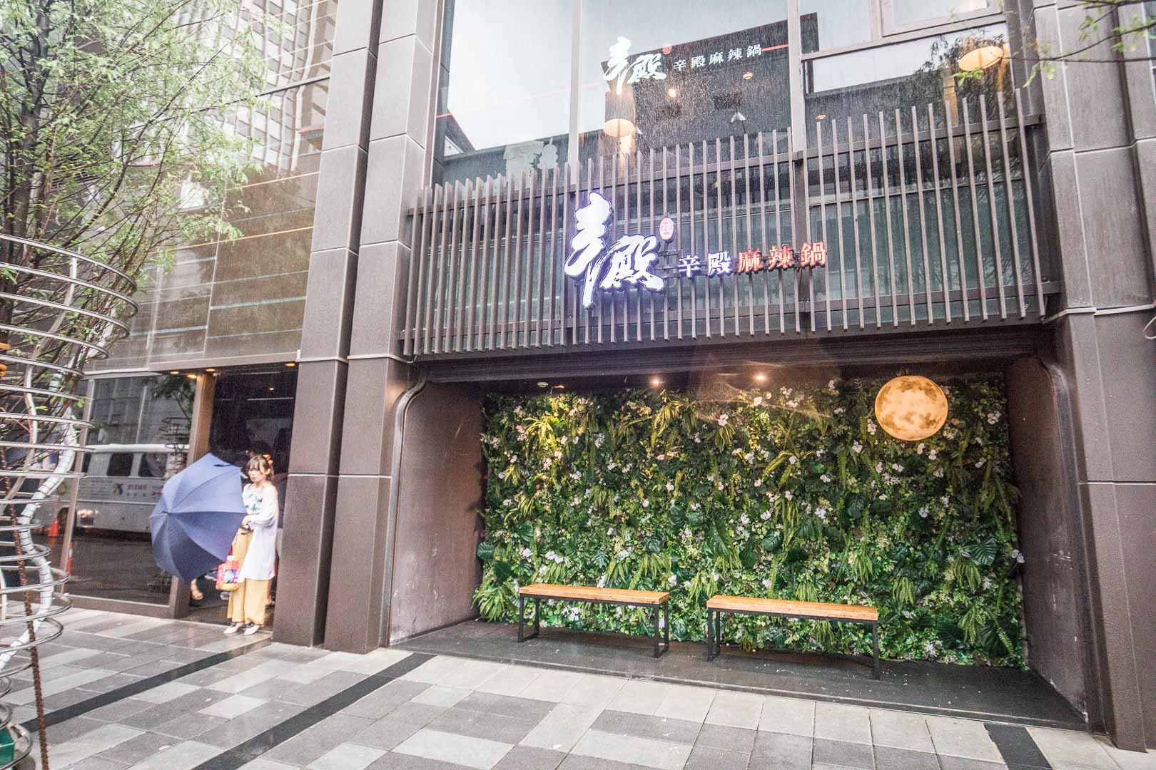 辛殿麻辣火鍋-信義店,台北美食,台北火鍋,台北吃到飽,辛殿麻辣火鍋,台北麻辣火鍋,信義區吃到飽,信義區火鍋,信義區美食,台北麻辣火鍋吃到飽,信義區麻辣火鍋吃到飽