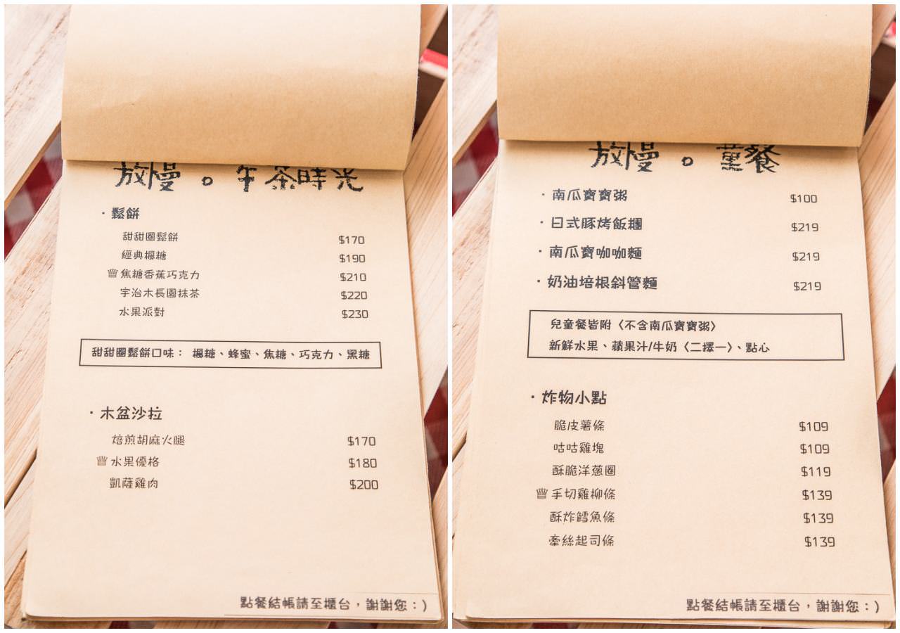 放慢腳步早午餐,放慢腳步,桃園美食,桃園早午餐,藝文特區美食,藝文特區必吃,桃園下午茶,桃園野餐,桃園網美點