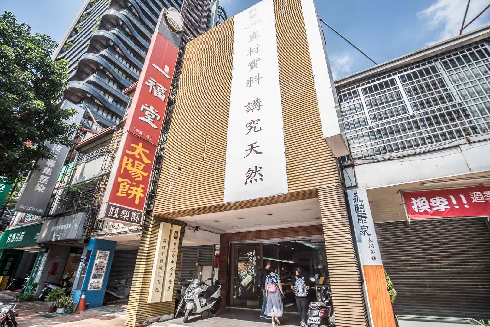 一福堂檸檬餅,台中太陽餅推薦,太陽餅推薦,珍珠奶茶太陽餅,台中蛋黃酥,檸檬餅,台中伴手禮,台中太陽餅,台中菠蘿蛋黃酥,一福堂