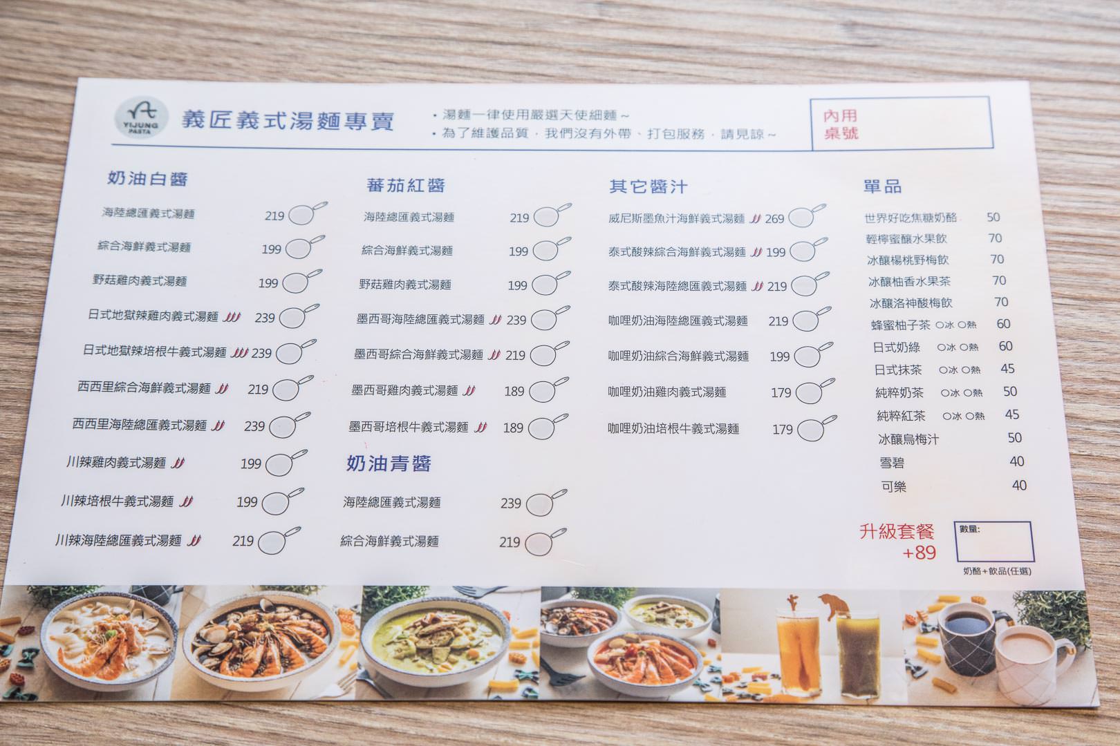桃園美食,藝文特區美食,桃園義大利麵,義匠義大利麵,桃園必吃,桃園義式湯麵,桃園義大利麵推薦,義匠義式湯麵-南平店,義匠義式湯麵