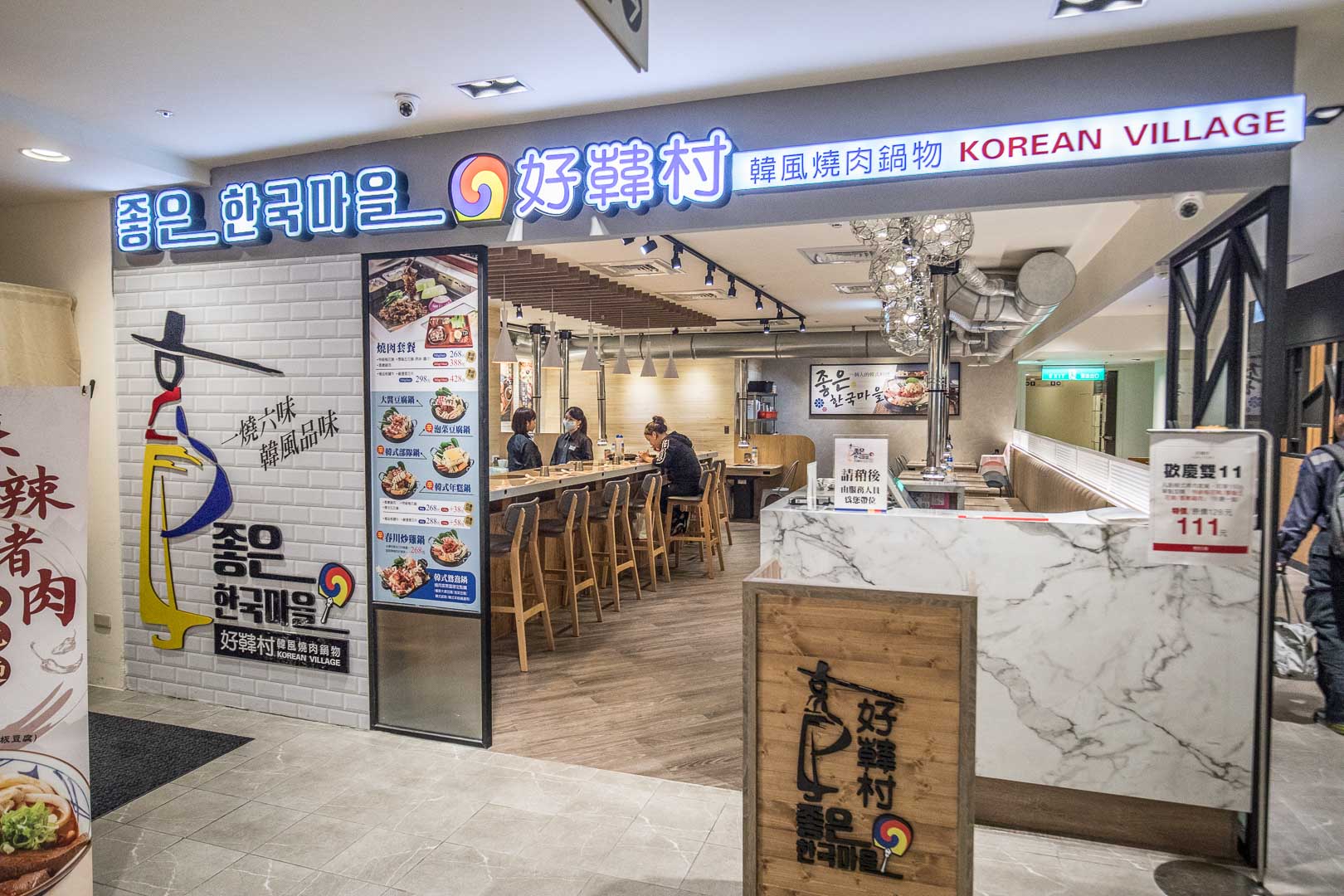 桃園美食,桃園必吃,桃園車站美食,桃園韓式料理,桃園新光三越美食,好韓村-韓風鍋物燒肉-新光三越桃園站前店,好韓村-韓風鍋物燒肉