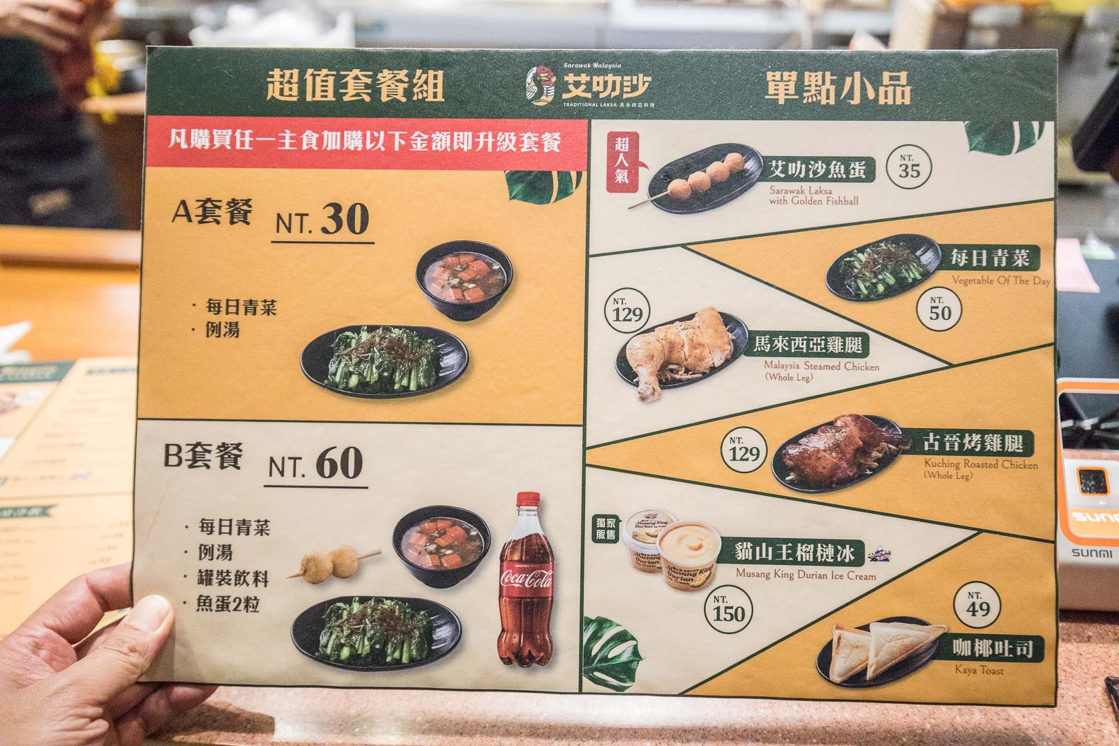 信義區美食,華納威秀美食,艾叻沙-信義店,台北美食,台北馬來西亞料理,艾叻沙