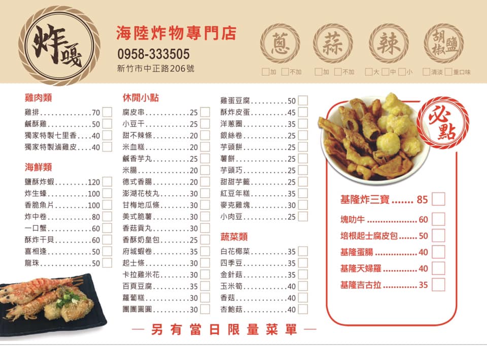 新竹小吃,城隍廟美食,新竹必吃,新竹鹽酥雞,新竹炸物,城隍廟小吃,炸嘎海陸炸物-新竹中正店,炸嘎海陸炸物,新竹美食