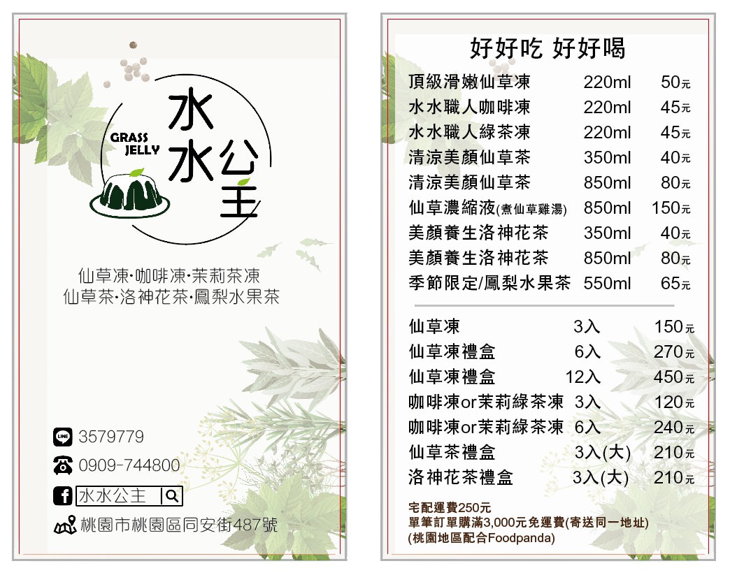 桃園仙草,桃園美食,宅配美食,桃園甜點,桃園小吃,桃園必吃,仙草凍推薦,水水公主