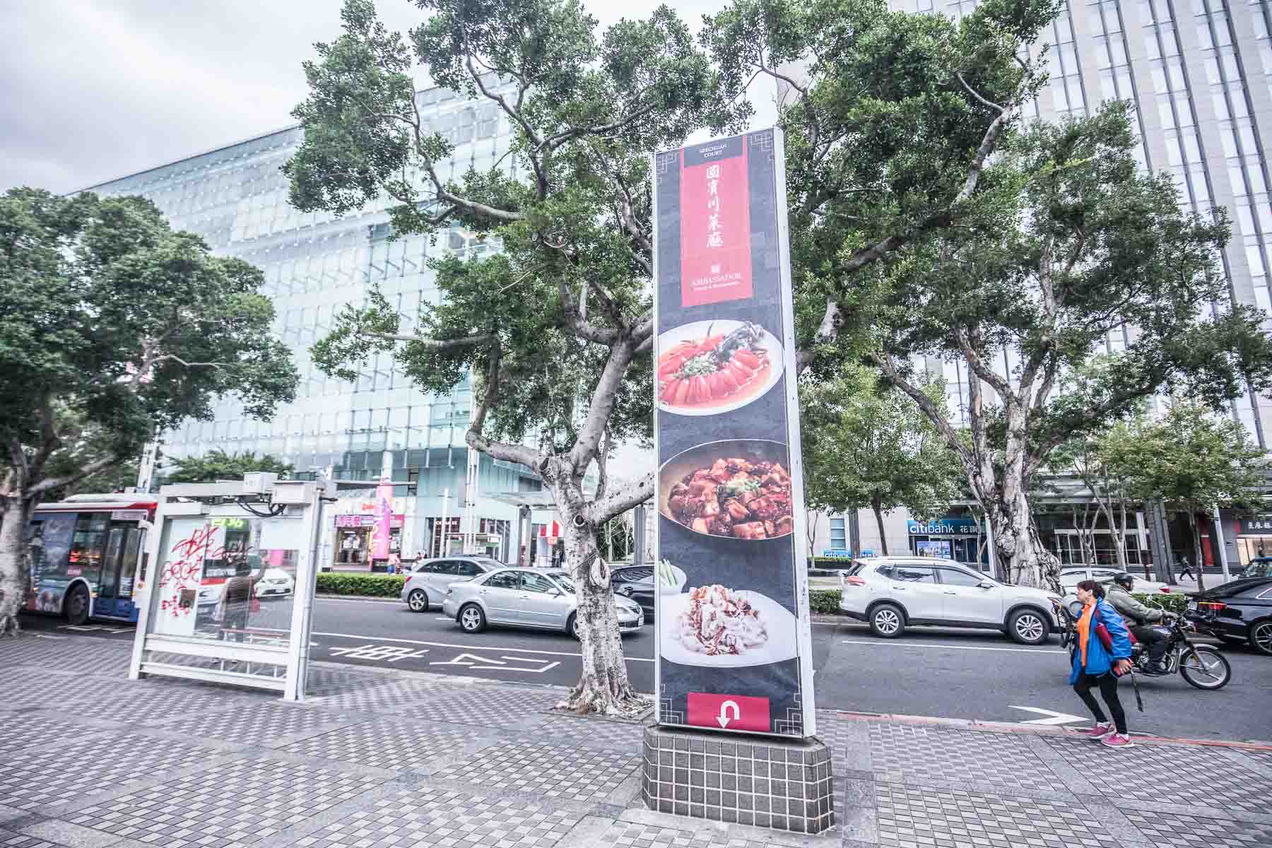 台北美食,台北川菜,台北港點,天母美食,天母中餐廳,天母川菜,天母粵菜,天母港點,國賓川菜,天母國賓經典川粵菜