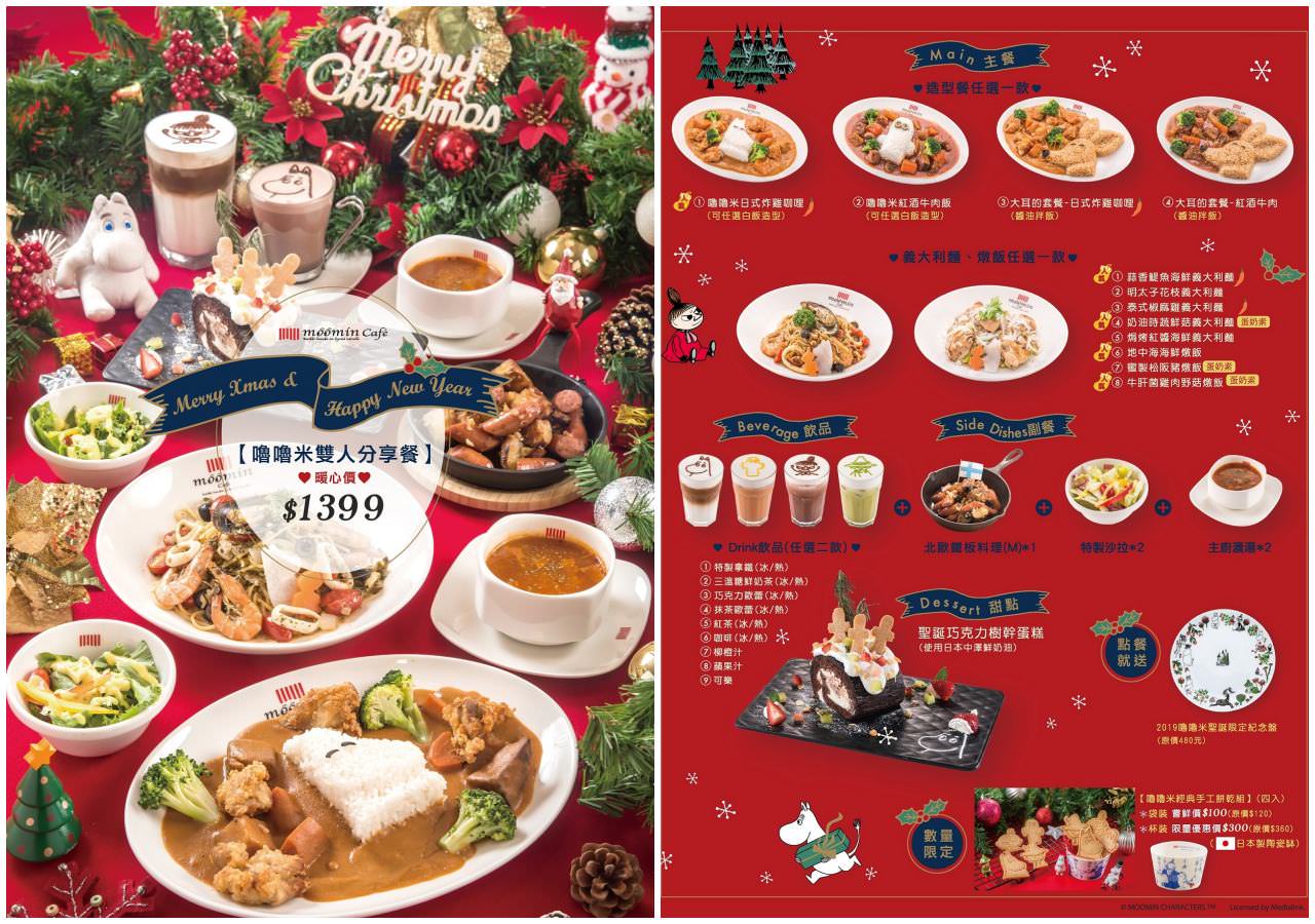 台北聚餐,台北聖誕大餐,台北聖誕餐廳,台北主題餐廳,東區主題餐廳,東區約會,Moomin cafe嚕嚕米主題餐廳,嚕嚕米主題餐廳