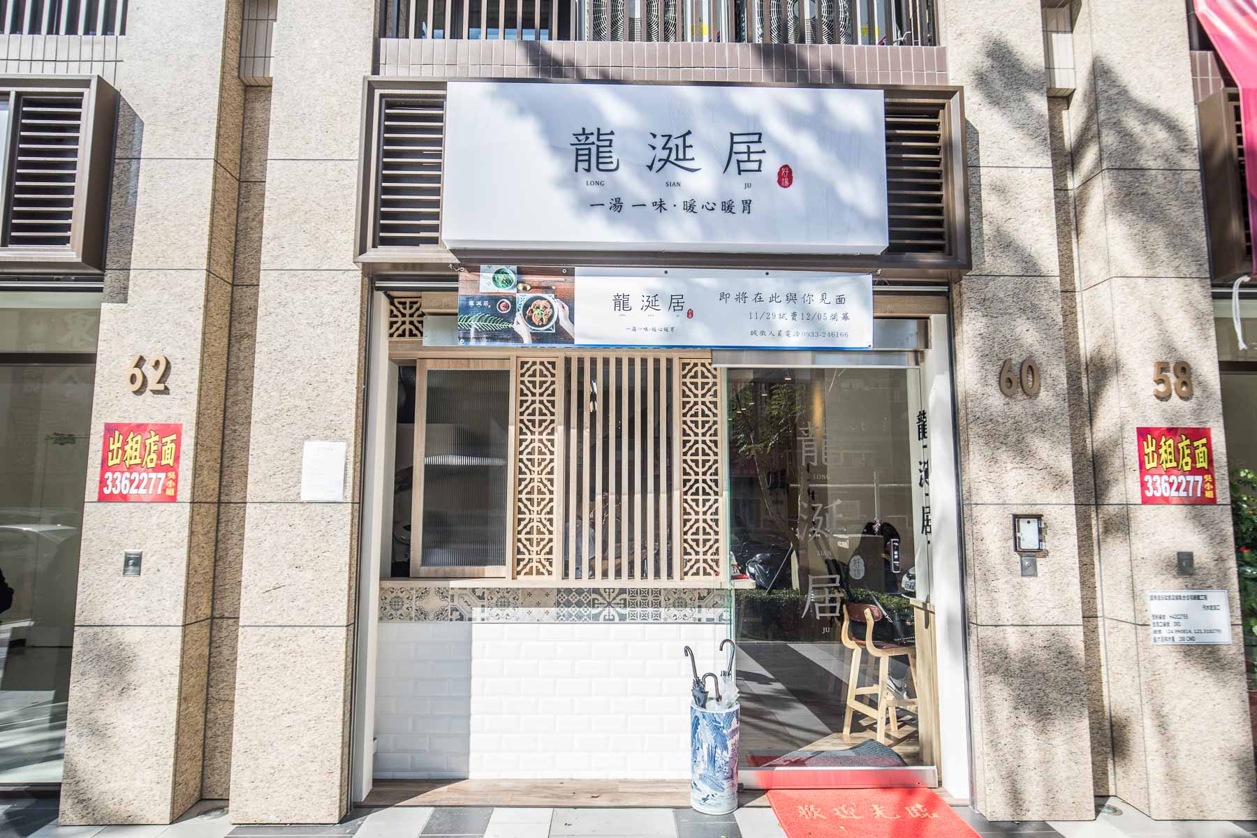 桃園美食,桃園小吃,桃園必吃,桃園雞湯,龍涎居好湯-桃園店,桃園龍涎居好湯
