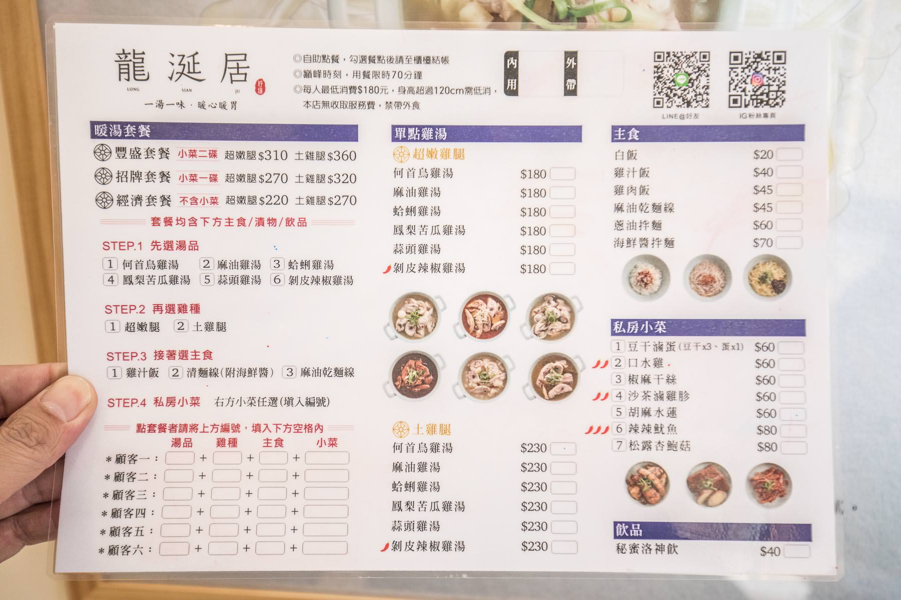 桃園美食,桃園小吃,桃園必吃,桃園雞湯,龍涎居好湯-桃園店,桃園龍涎居好湯