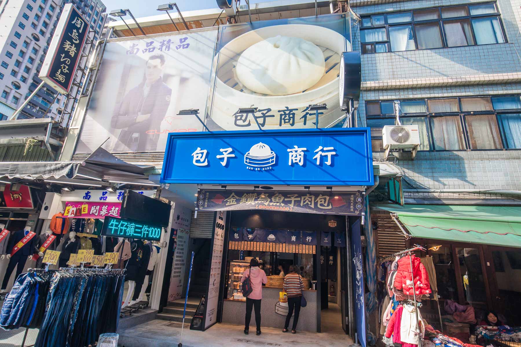 新北包子,台北包子,包子商行,蘆洲包子,湧蓮寺美食,蘆洲美食,蘆洲下午茶,包子商行-蘆洲店