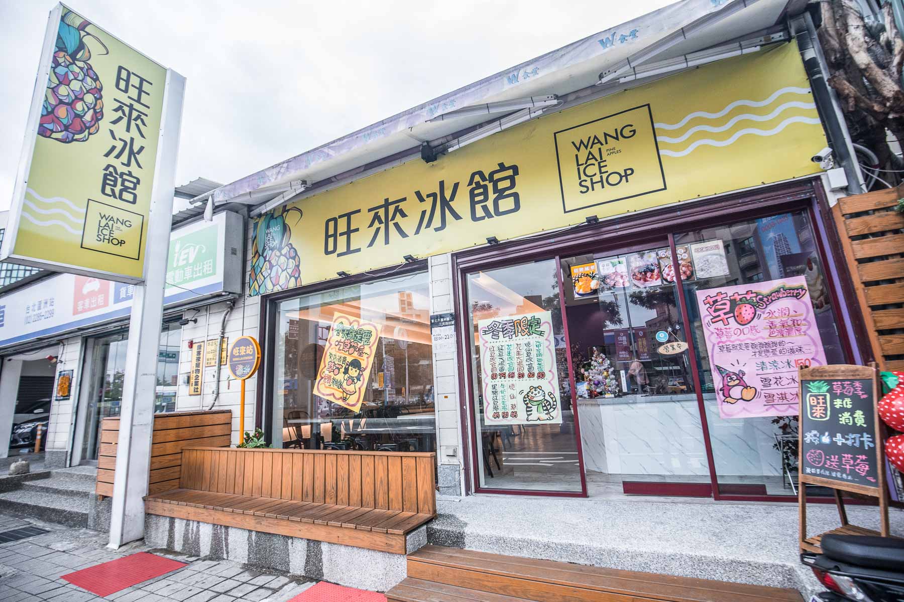 蘆洲甜點,蘆洲冰品,蘆洲草莓冰,台北草莓冰,草莓冰,旺來冰館,台北美食,台北甜點,蘆洲美食