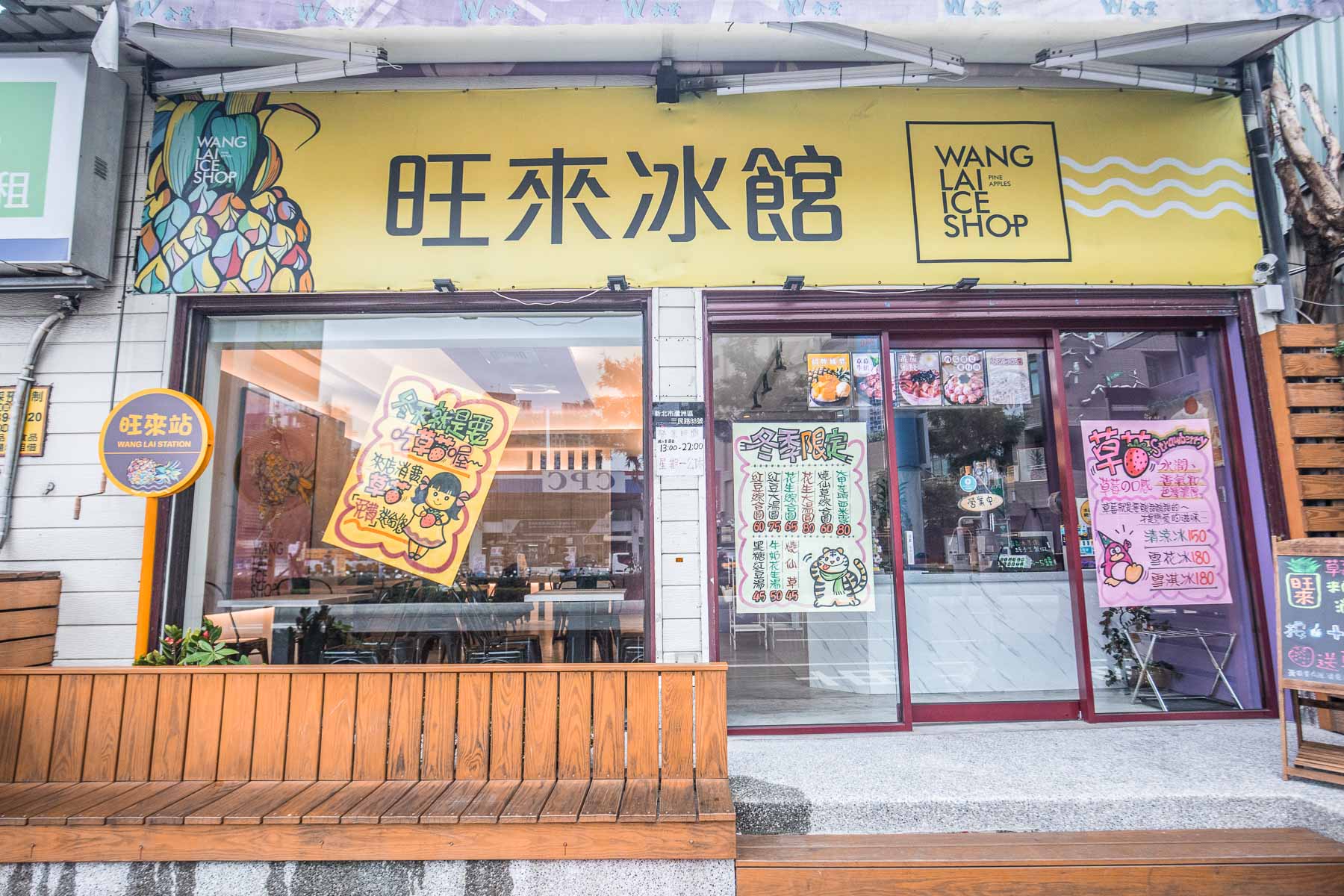 蘆洲甜點,蘆洲冰品,蘆洲草莓冰,台北草莓冰,草莓冰,旺來冰館,台北美食,台北甜點,蘆洲美食