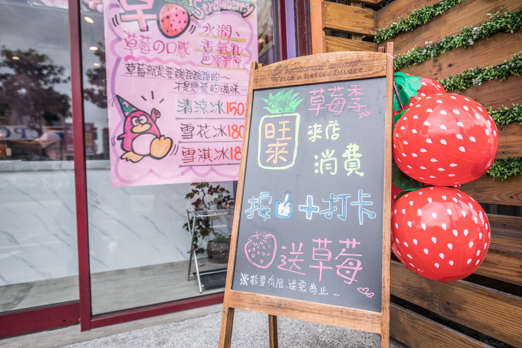 蘆洲甜點,蘆洲冰品,蘆洲草莓冰,台北草莓冰,草莓冰,旺來冰館,台北美食,台北甜點,蘆洲美食