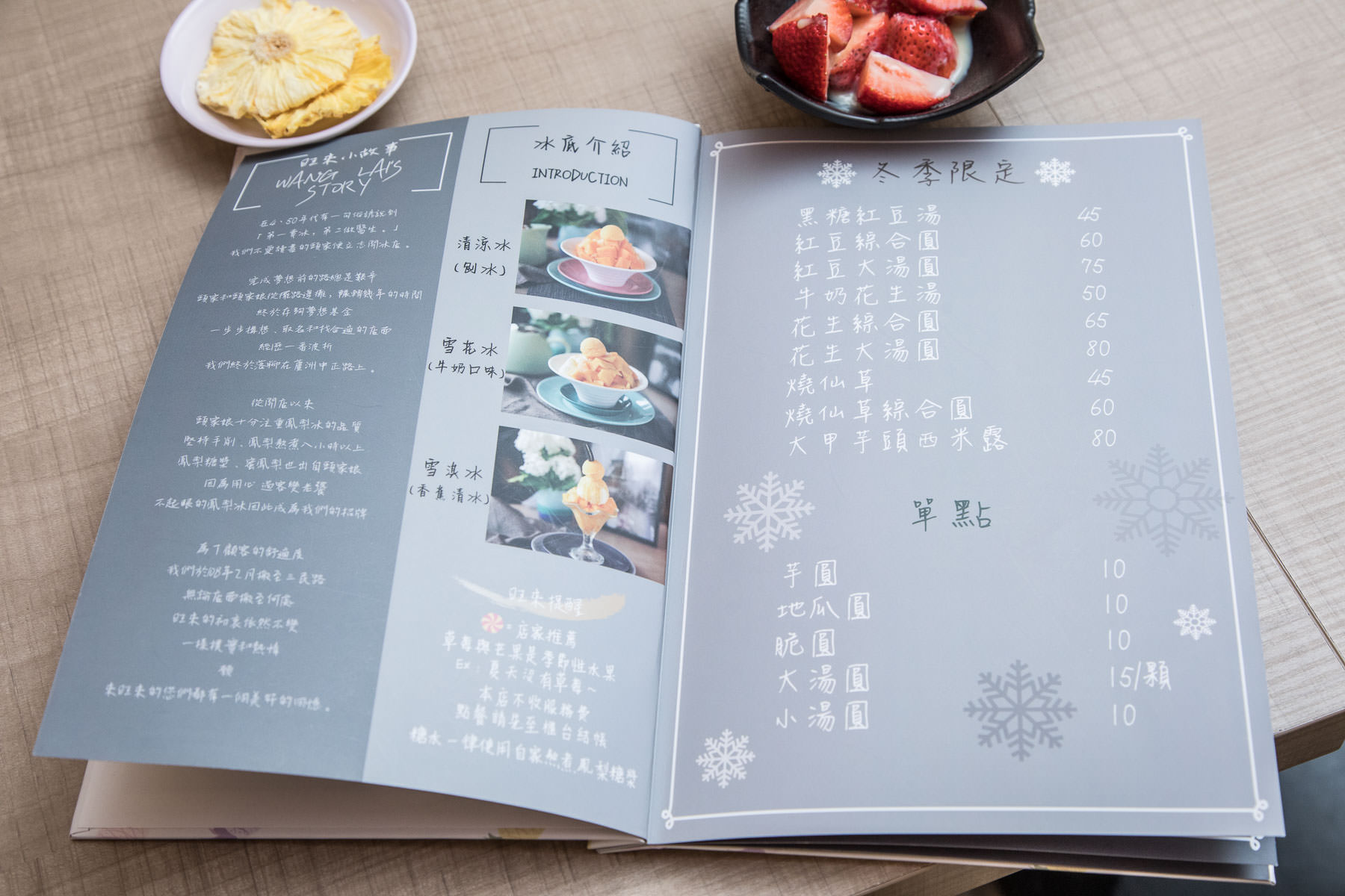 蘆洲甜點,蘆洲冰品,蘆洲草莓冰,台北草莓冰,草莓冰,旺來冰館,台北美食,台北甜點,蘆洲美食