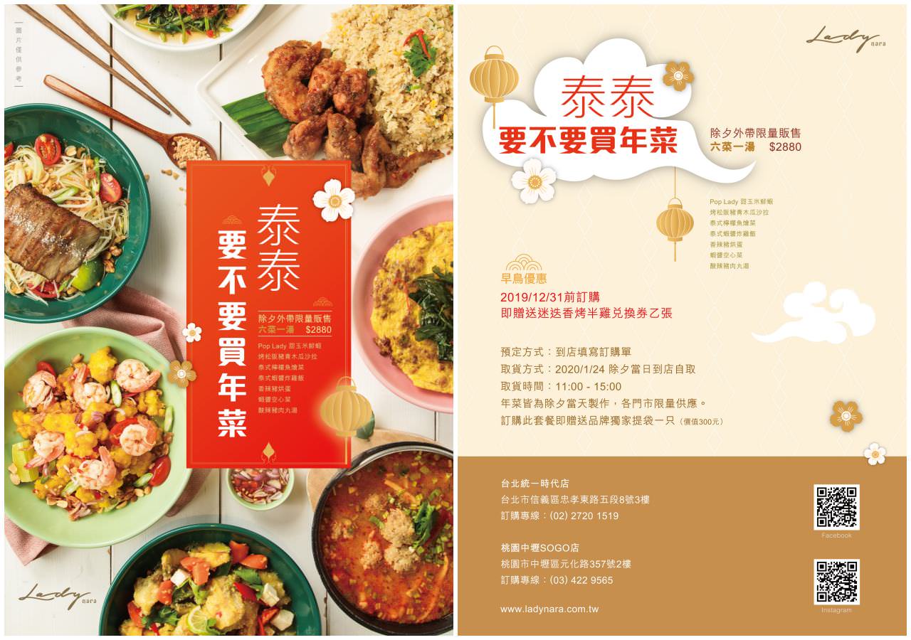 中壢美食,桃園美食,桃園IG,桃園泰式料理,中壢泰式料理,中壢Lady nara,Lady nara-中壢SOGO店