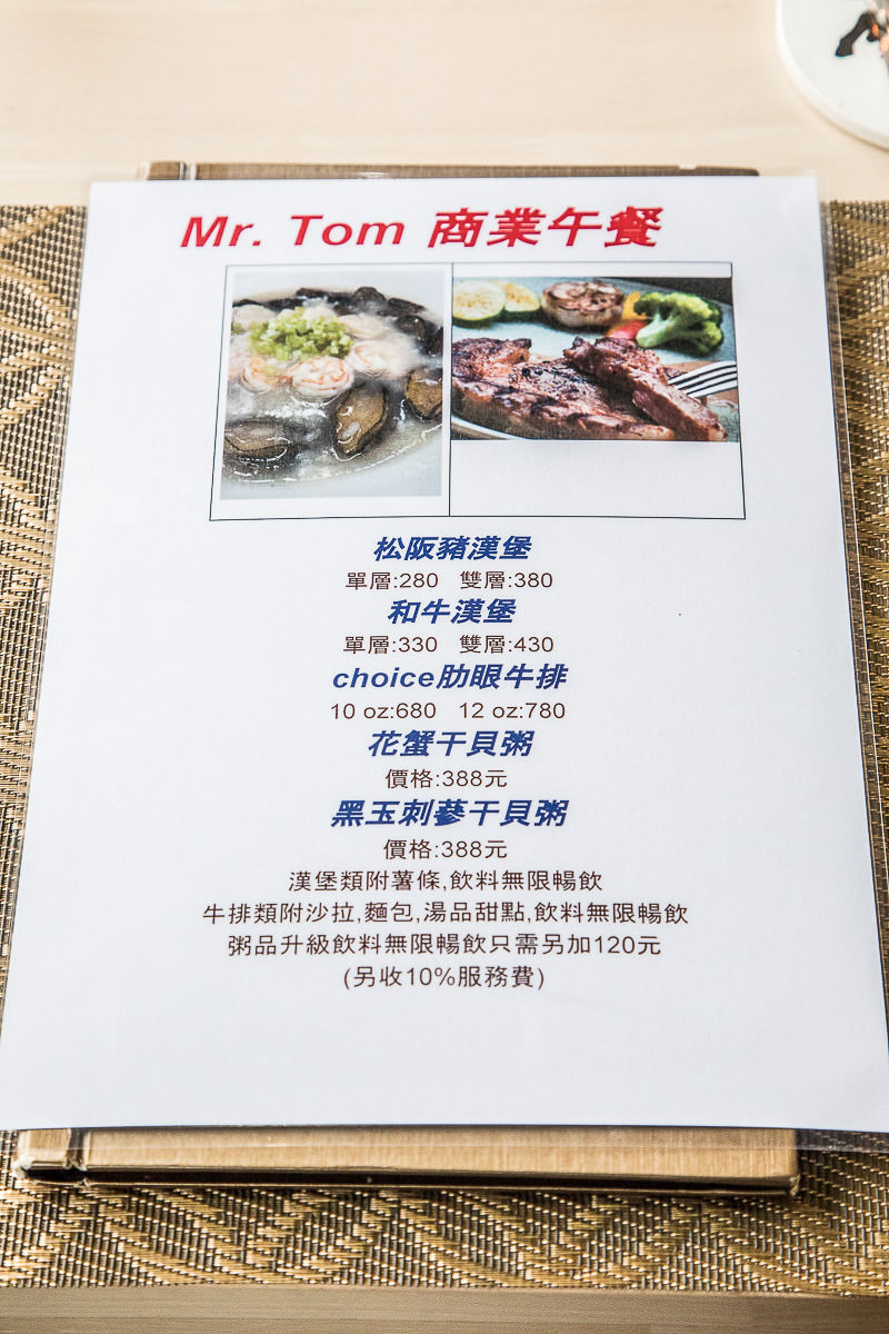 桃園美食,龜山美食,龜山牛排,長庚美食,桃園牛排,林口海鮮粥,龜山海鮮粥,長庚必吃,Mr.Tom頂級牛排館