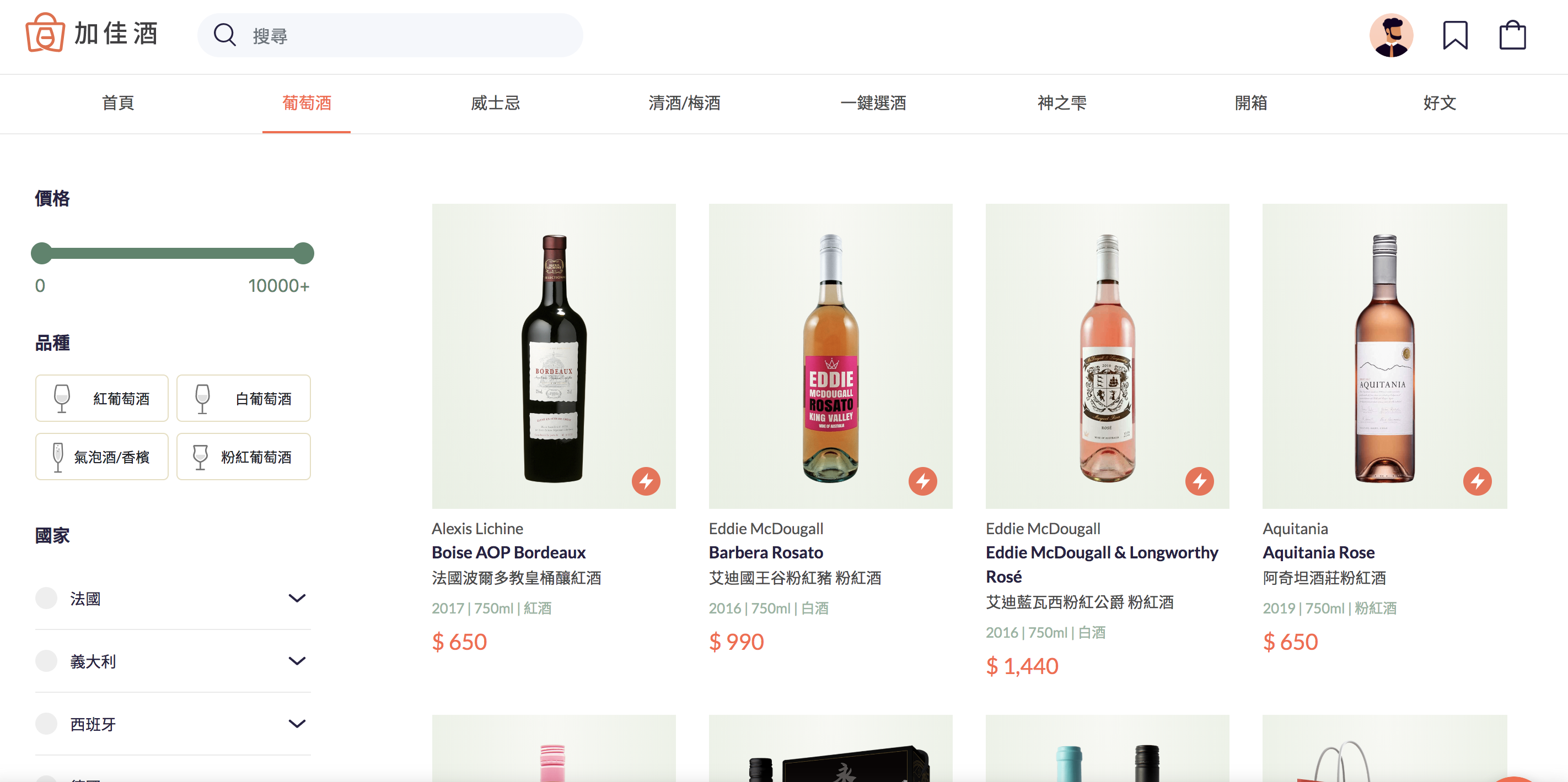 加佳酒詢價,葡萄酒推薦,葡萄酒詢價網站,葡萄酒詢價,加佳酒Plus9,加佳酒