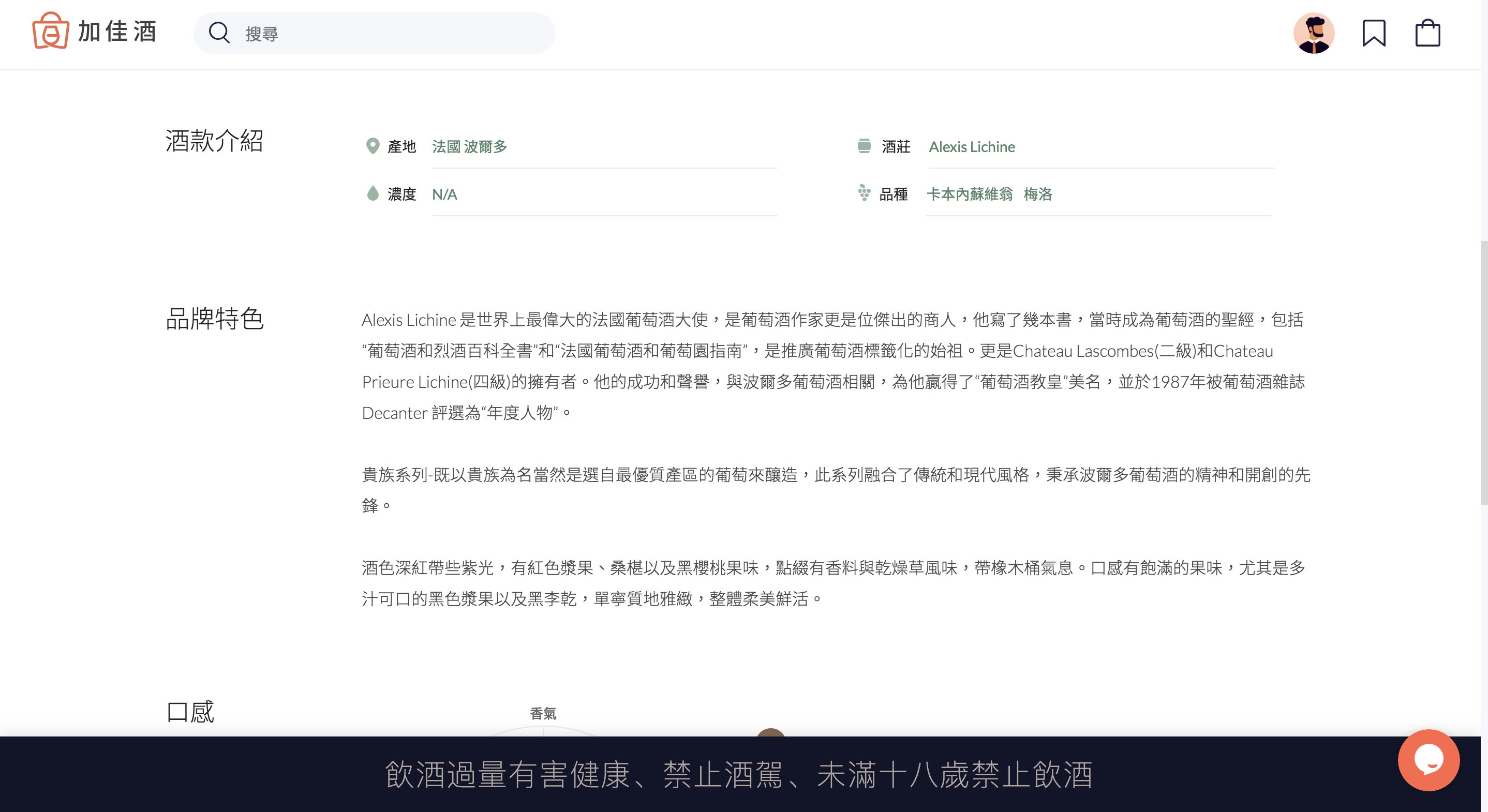 加佳酒詢價,葡萄酒推薦,葡萄酒詢價網站,葡萄酒詢價,加佳酒Plus9,加佳酒